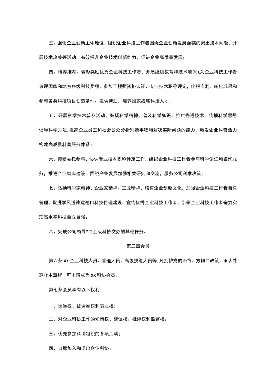 企业科协成立所需材料.docx_第3页