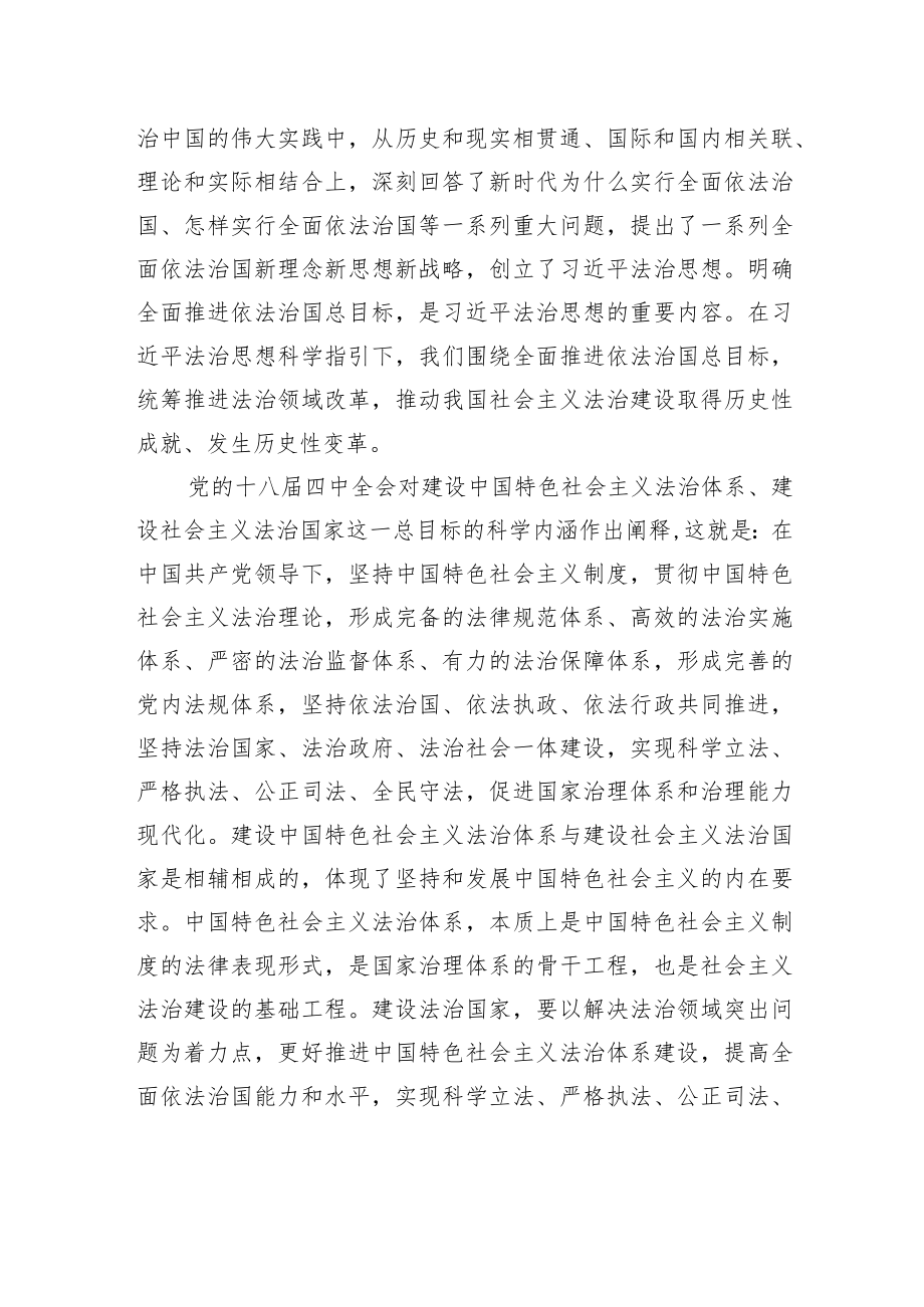 为全面推进依法治国指明前进方向.docx_第2页