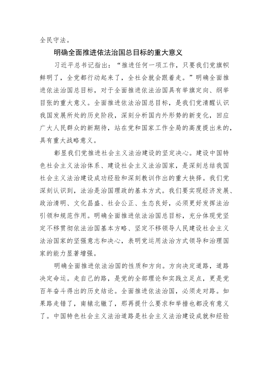 为全面推进依法治国指明前进方向.docx_第3页