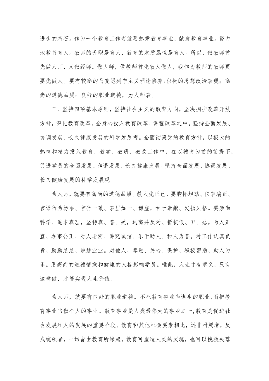 优秀党的教育方针心得体会例文（3篇）.docx_第2页