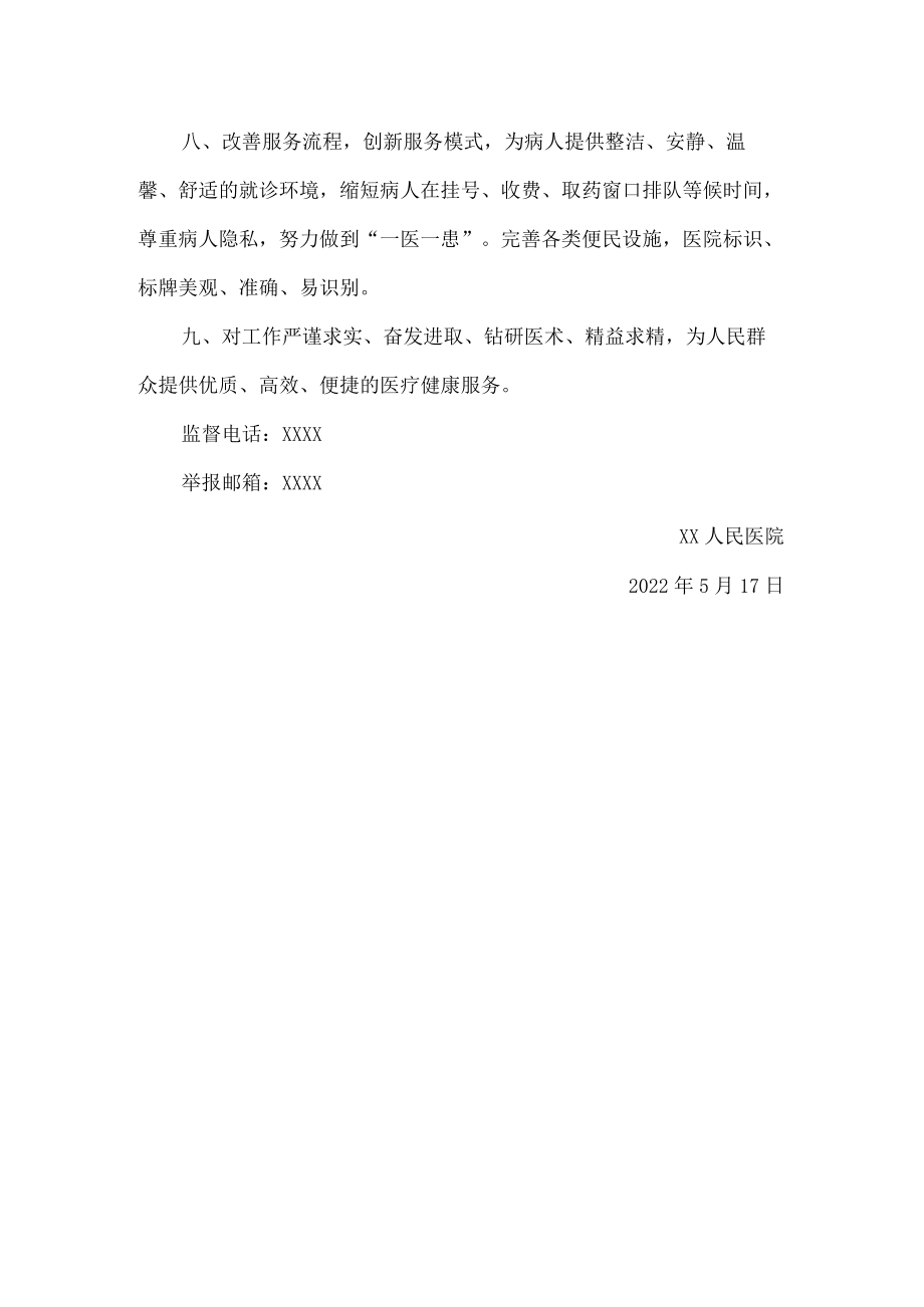 人民医院廉洁从医公开承诺书.docx_第2页