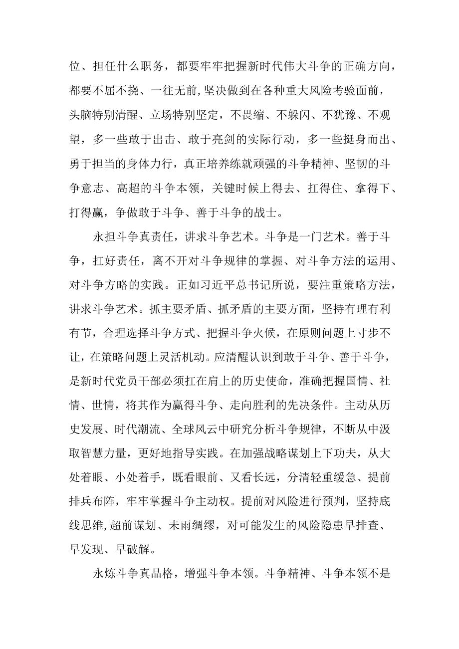 以顽强斗争精神打开事业发展新天地.docx_第2页