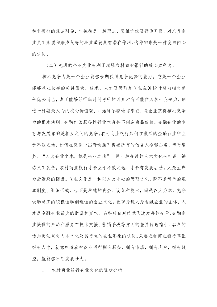 企业廉洁文化建设调研报告3篇供借鉴.docx_第2页