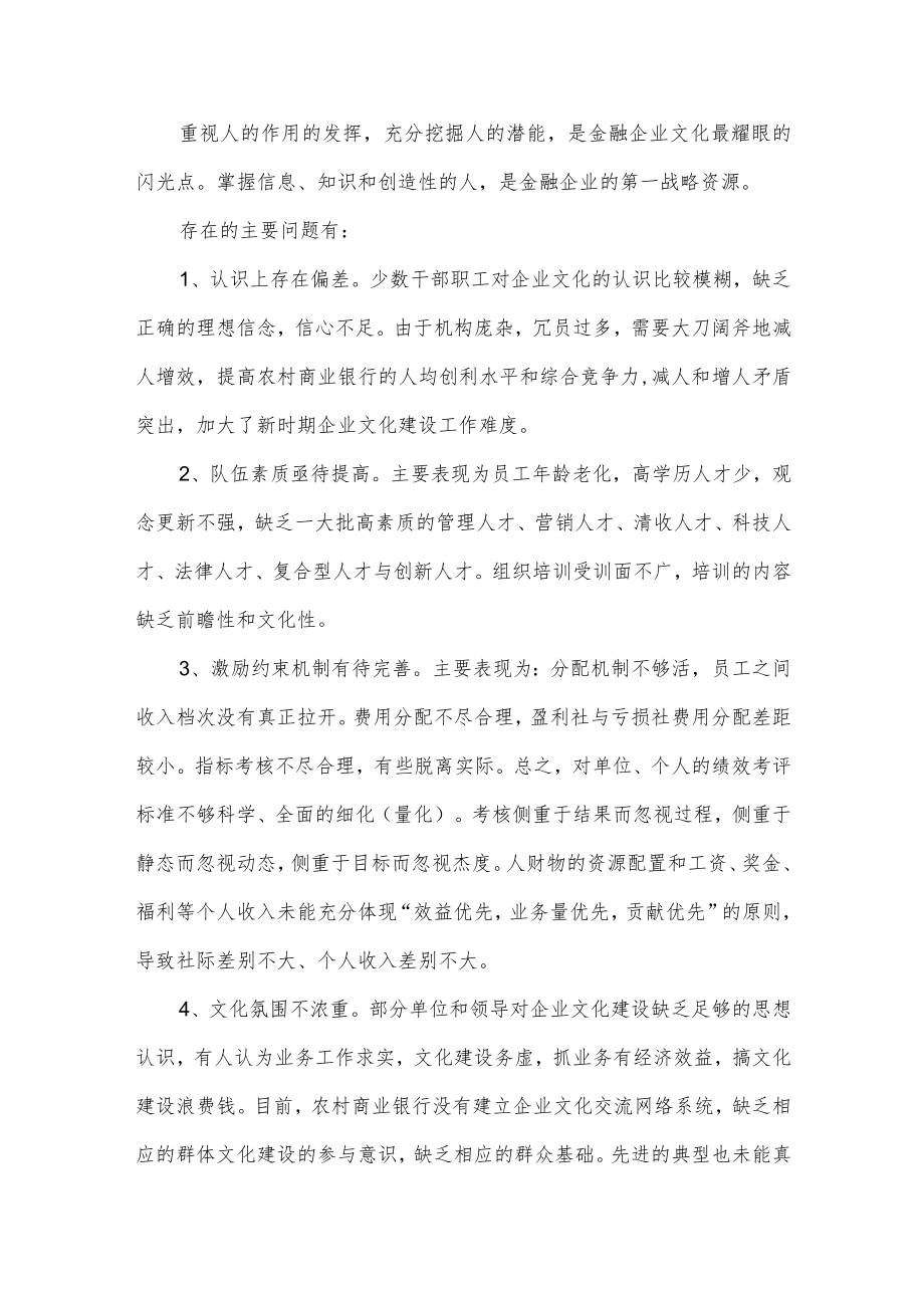 企业廉洁文化建设调研报告3篇供借鉴.docx_第3页