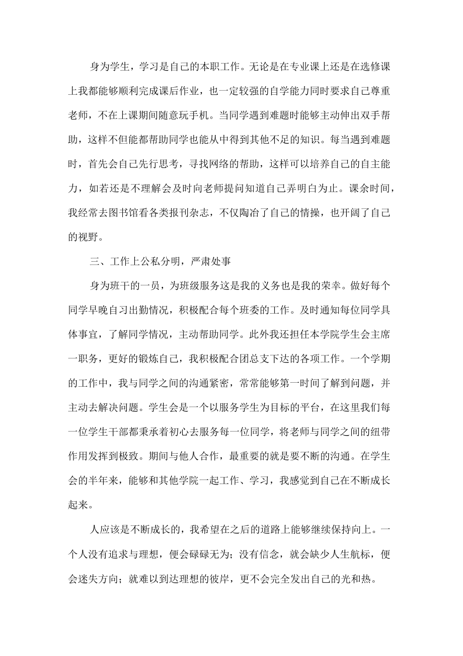 优秀大学生团干部个人总结.docx_第2页