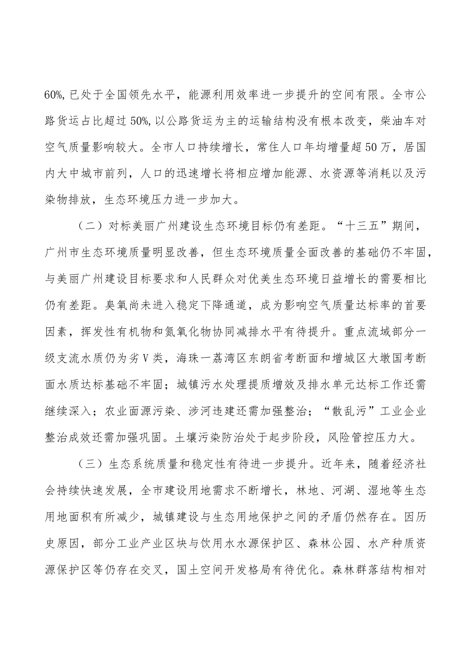 低碳能源体系建设实施方案.docx_第2页