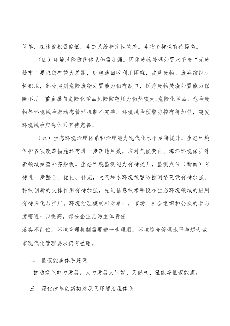 低碳能源体系建设实施方案.docx_第3页