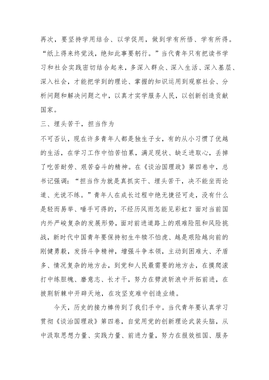 争做不负伟大时代的有志青.docx_第3页