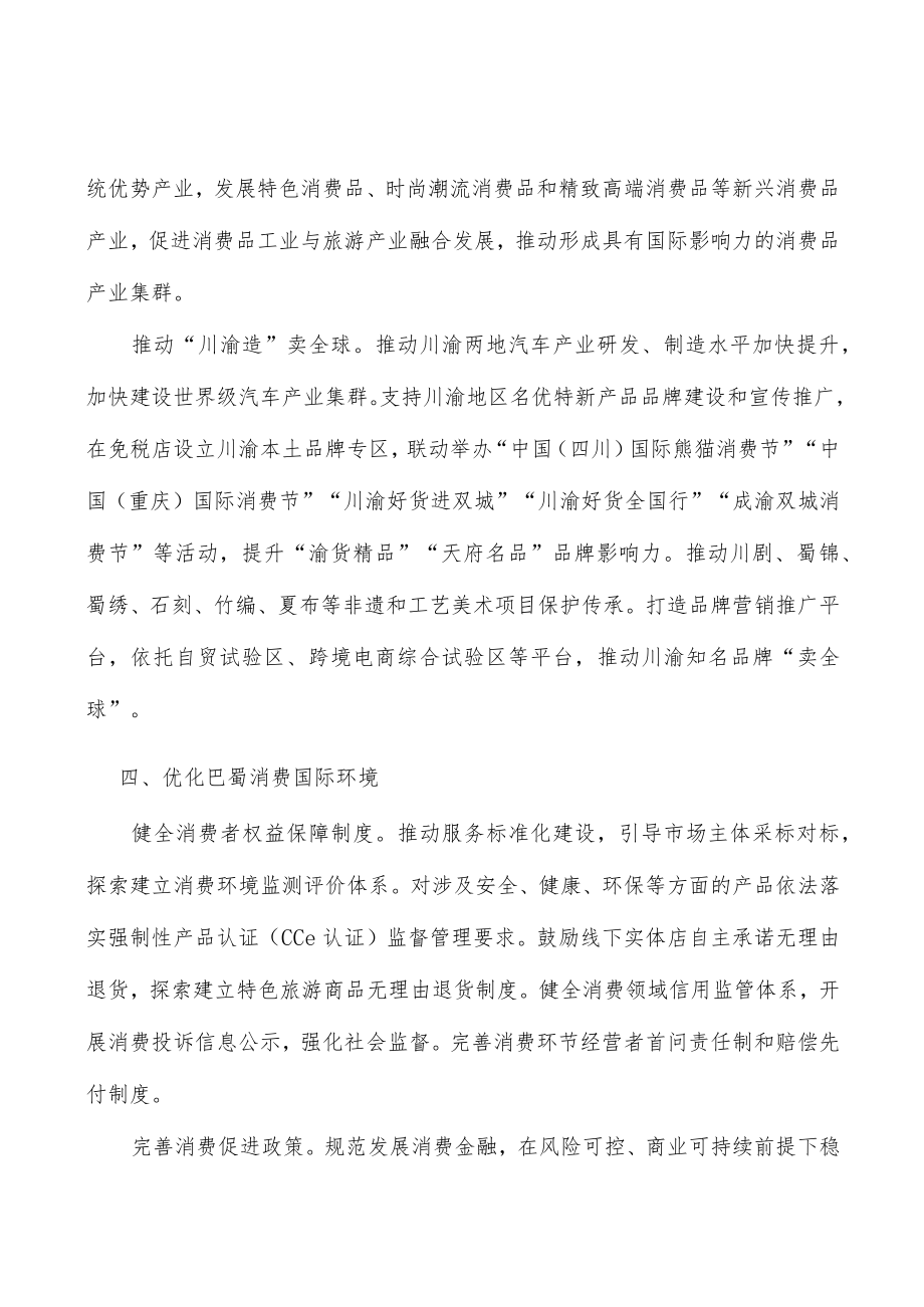 优化巴蜀消费国际环境实施方案.docx_第3页