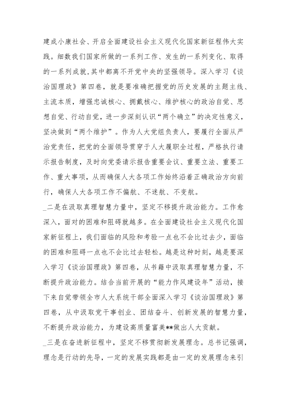 人大主任研讨发言材料： 悟原理知原义 做好新时代人大工作.docx_第2页