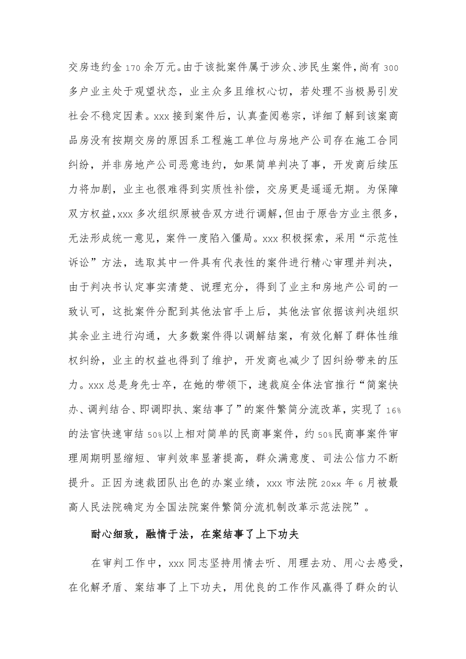 优秀政法干警事迹材料.docx_第3页