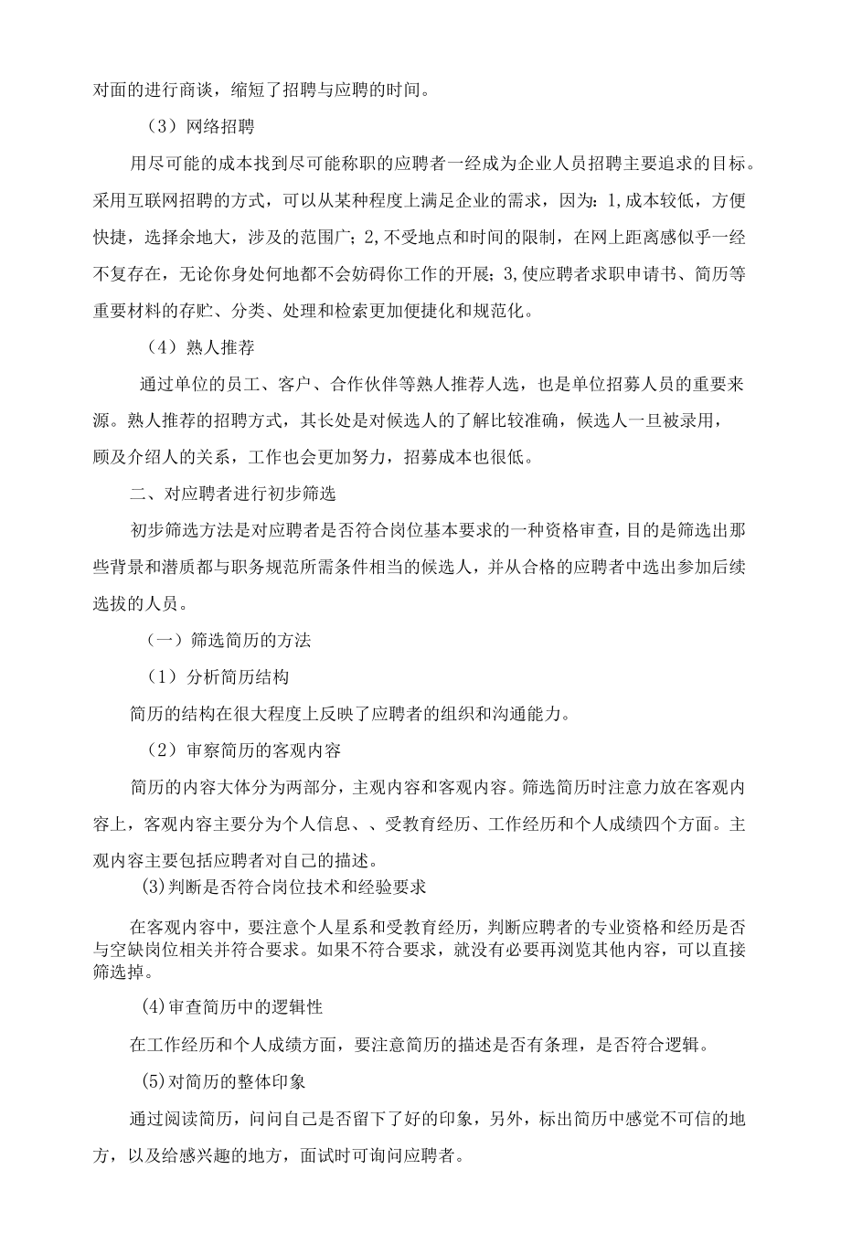 人员保障方案.docx_第3页