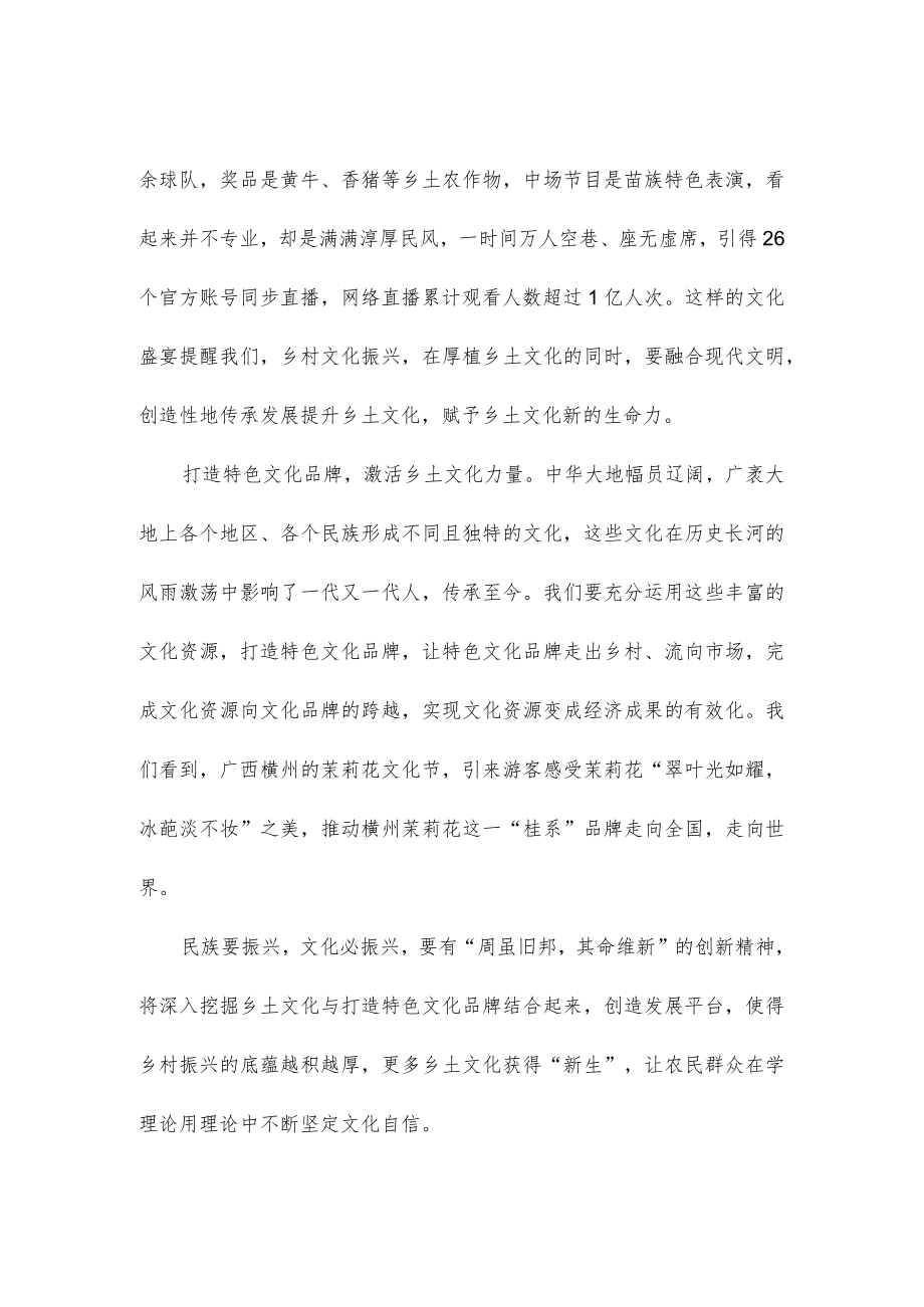 乡土文化赋能乡村振兴心得体会.docx_第2页