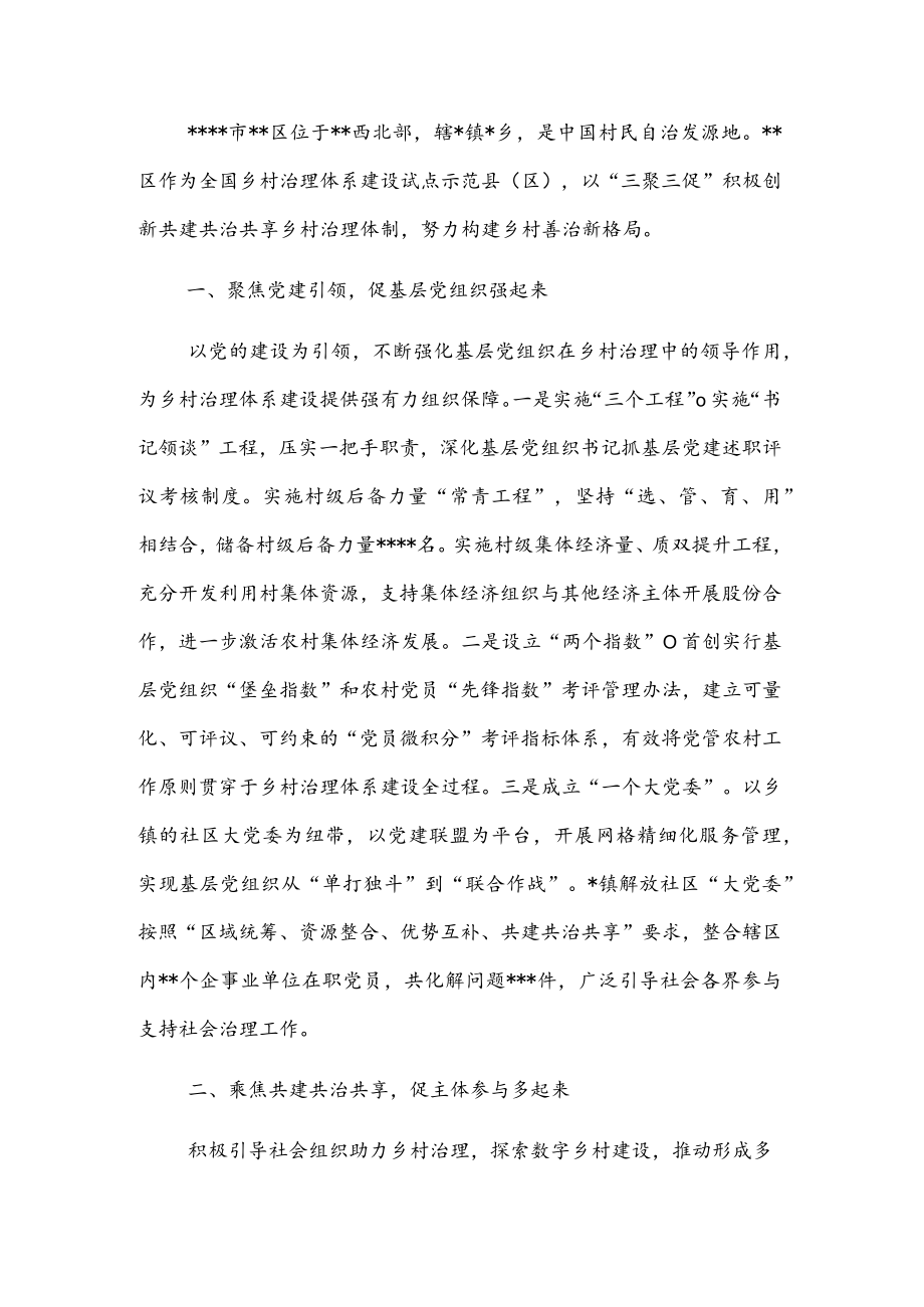 乡村治理经验材料：“三聚三促”构建乡村善治新格局.docx_第1页