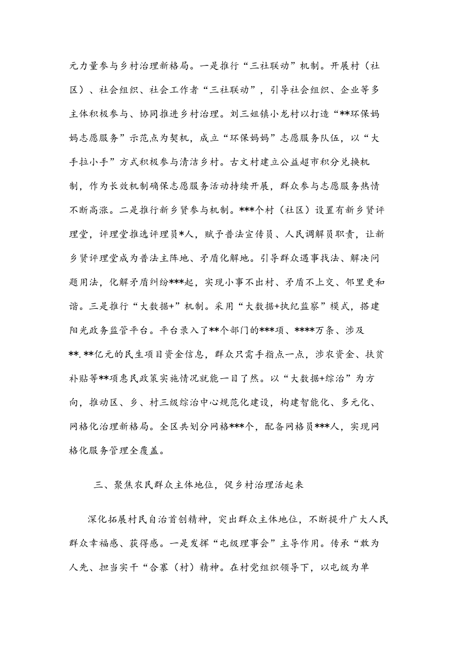 乡村治理经验材料：“三聚三促”构建乡村善治新格局.docx_第2页