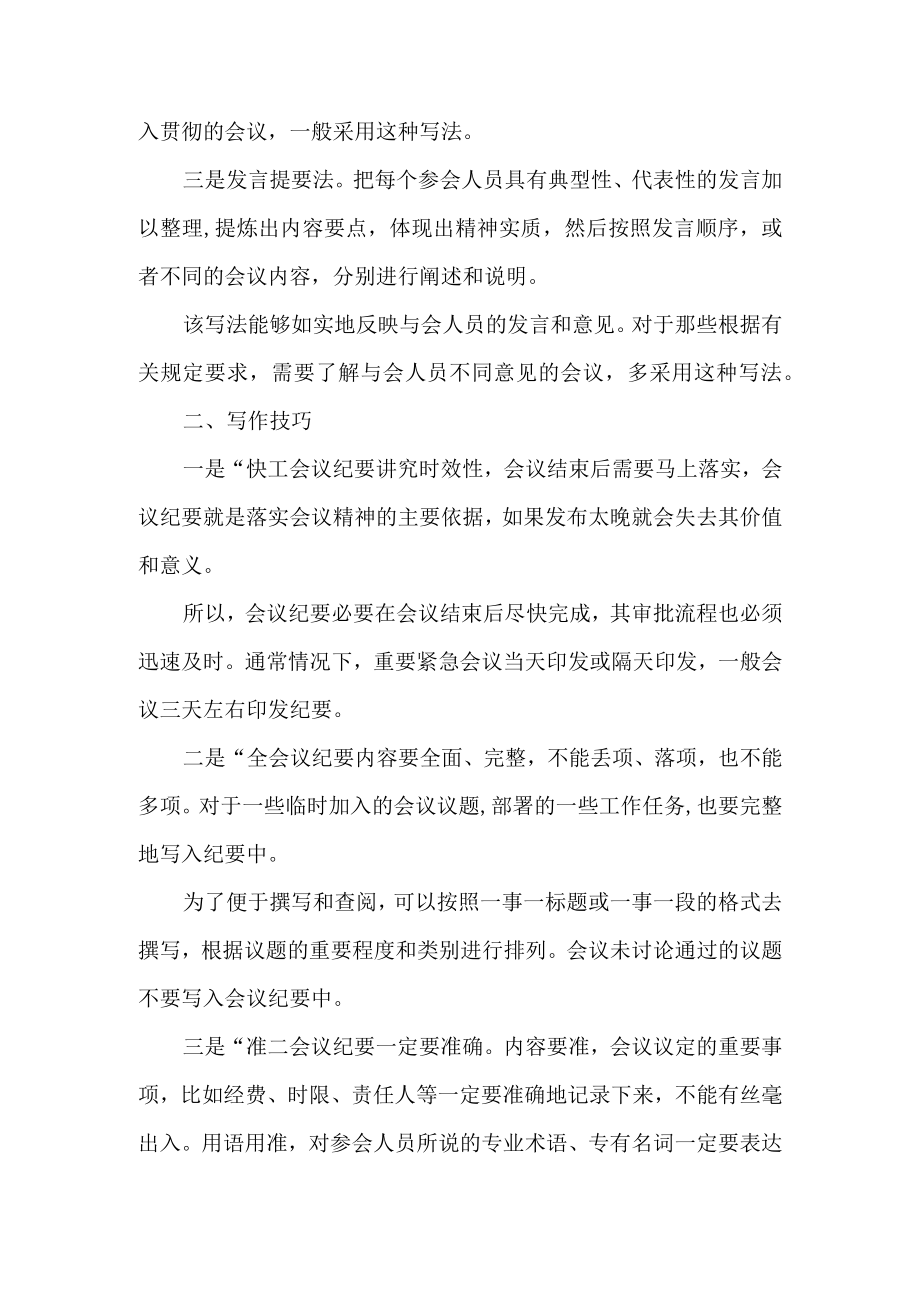 会议纪要的写作方法与技巧.docx_第2页