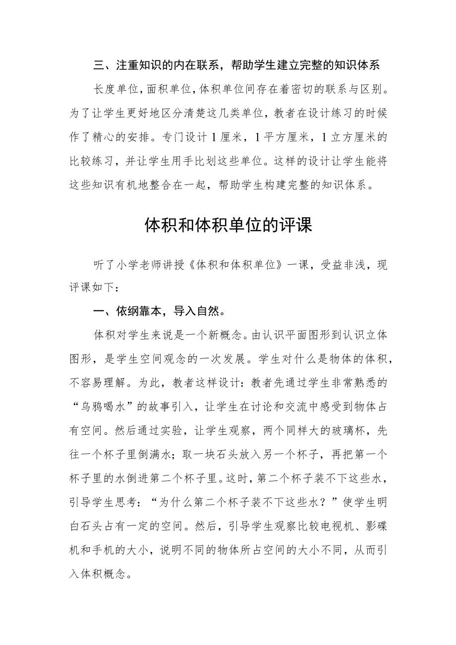 体积和体积单位的评课.docx_第2页