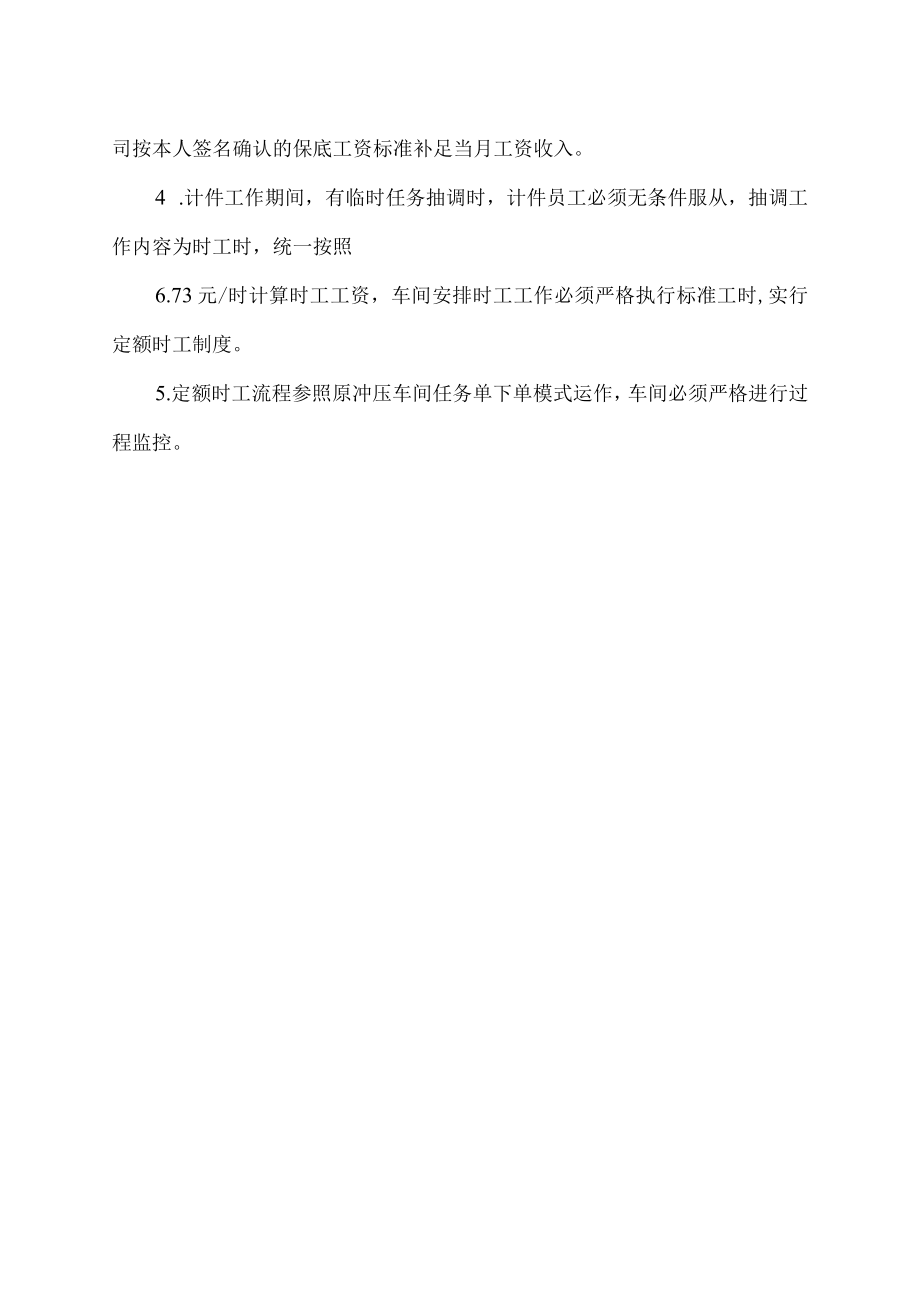 五金冲压工程师工资计算办法.docx_第2页