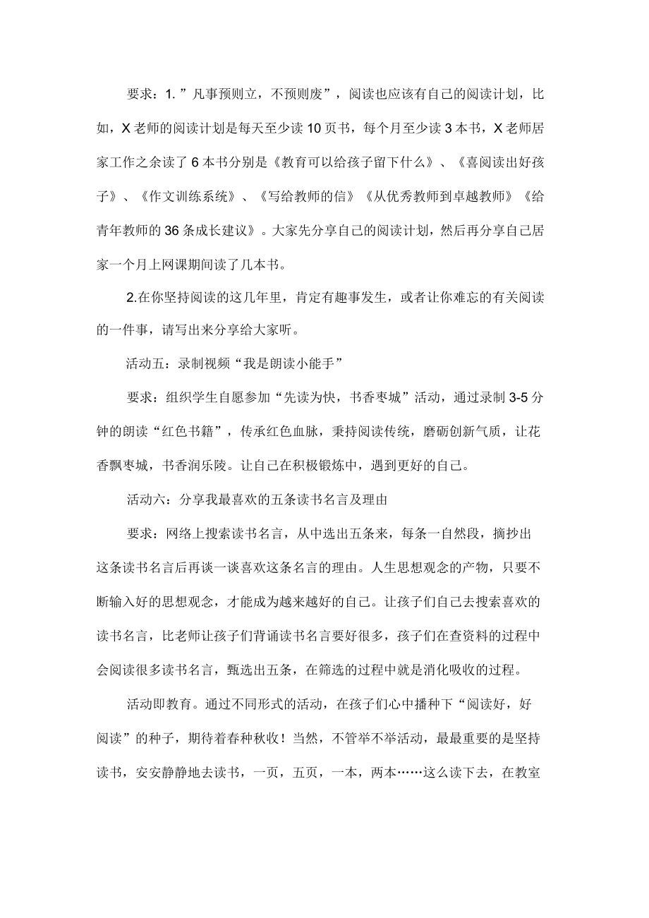 五级世界读书日班级活动方案.docx_第2页