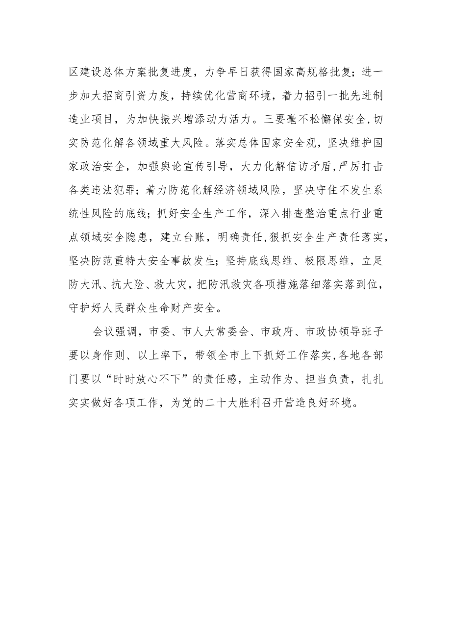 为党的二十大胜利召开营造安全稳定社会环境.docx_第2页