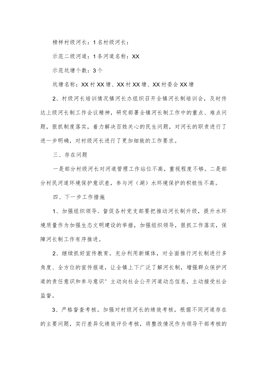 乡镇2022河长制工作情况报告三页.docx_第2页