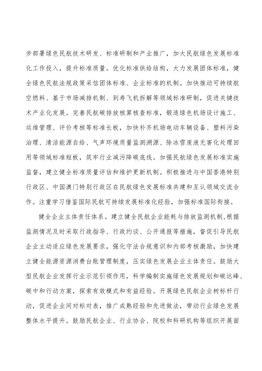 低碳民航建设重点项目.docx_第2页