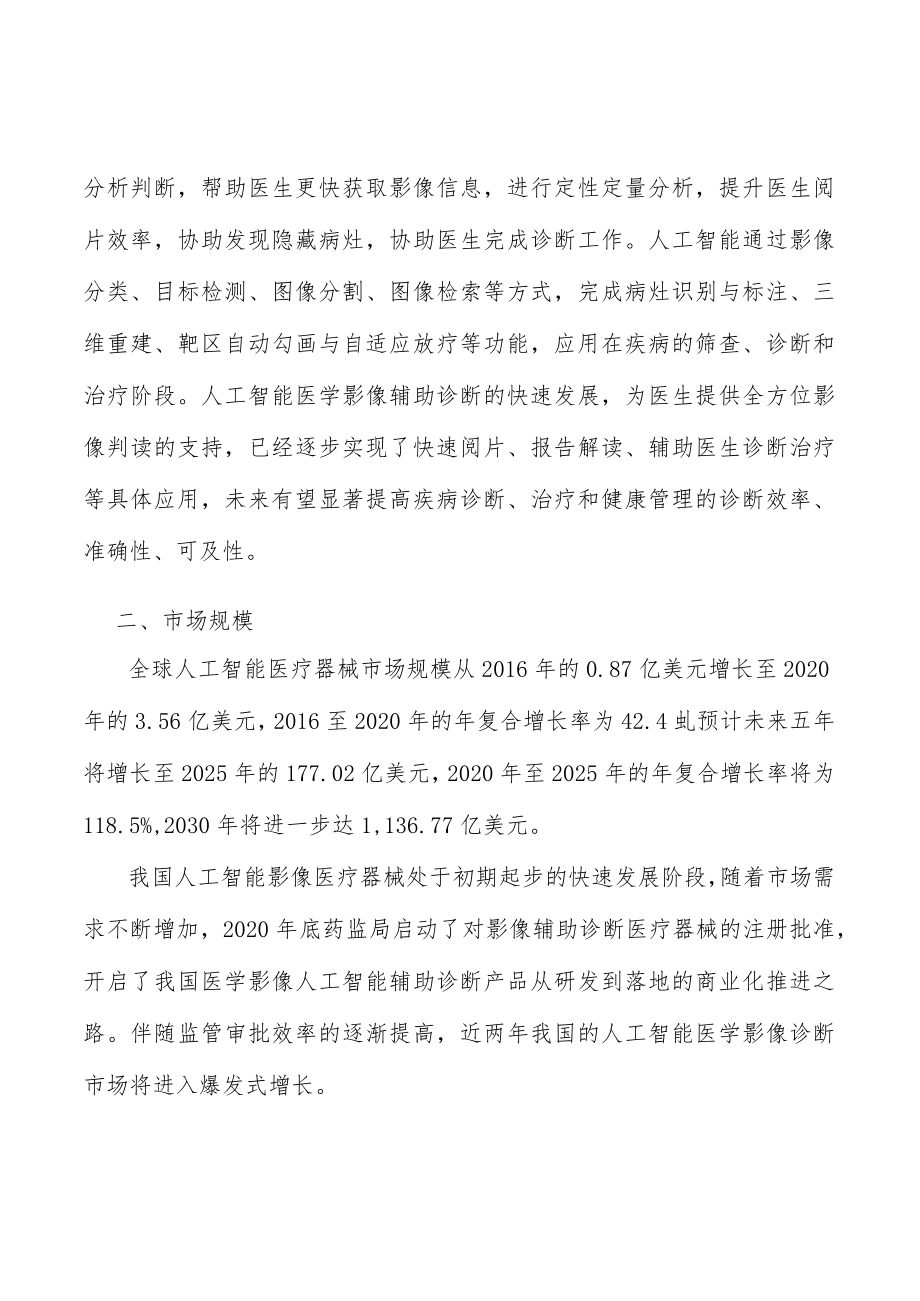 人工智能监管准入壁垒分析.docx_第2页