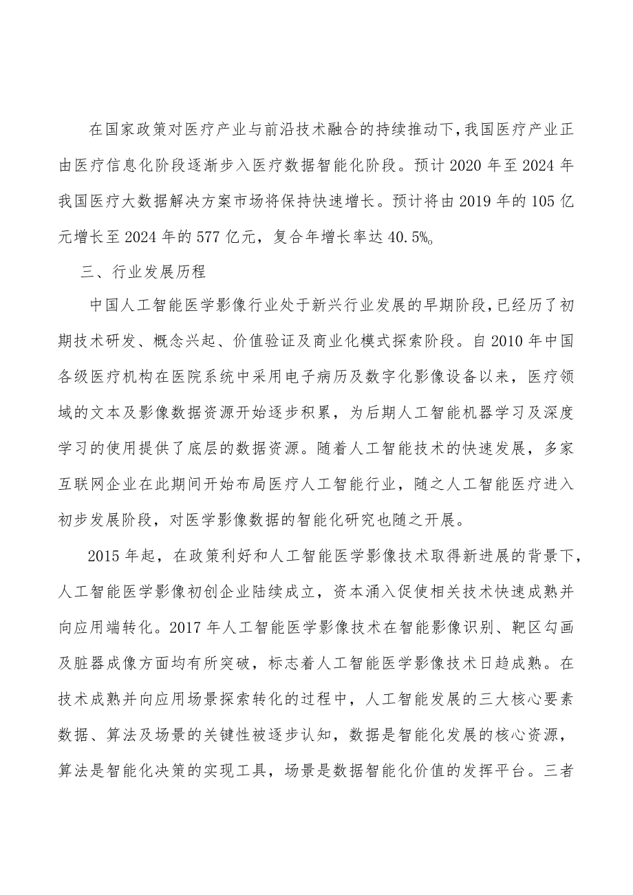 人工智能监管准入壁垒分析.docx_第3页