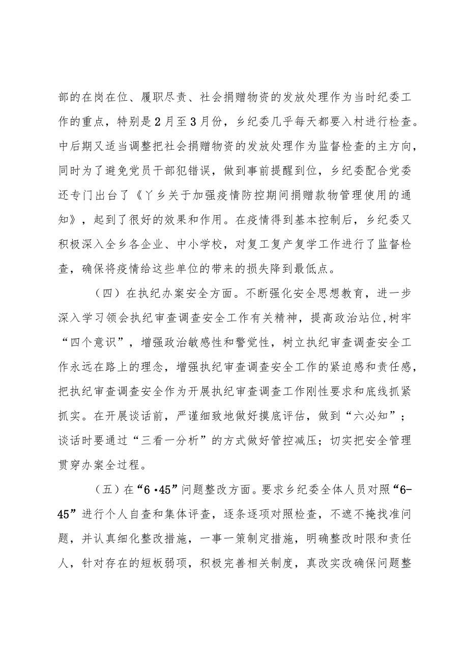 乡镇纪委监委交流发言材料.docx_第2页