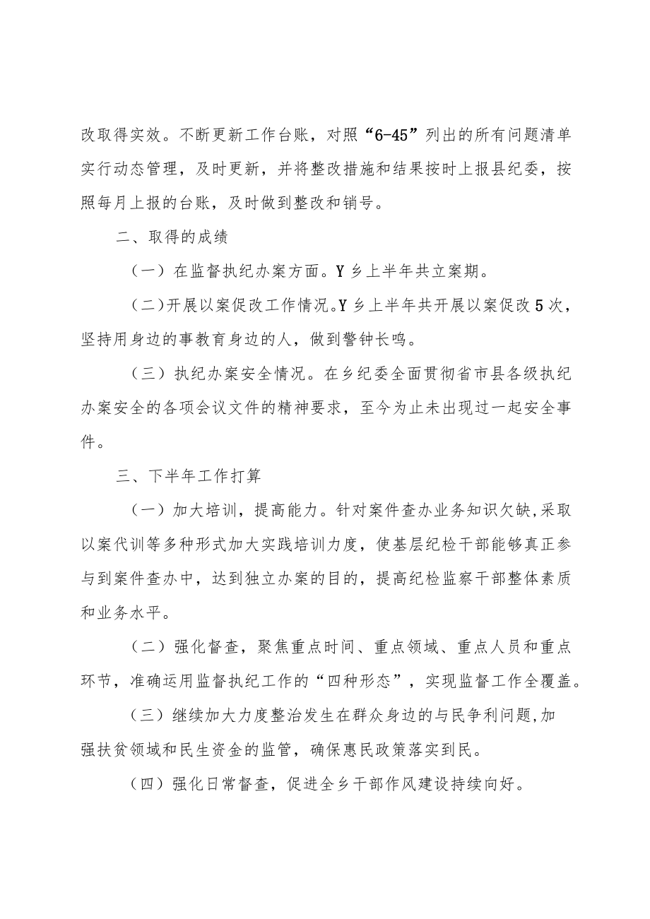 乡镇纪委监委交流发言材料.docx_第3页