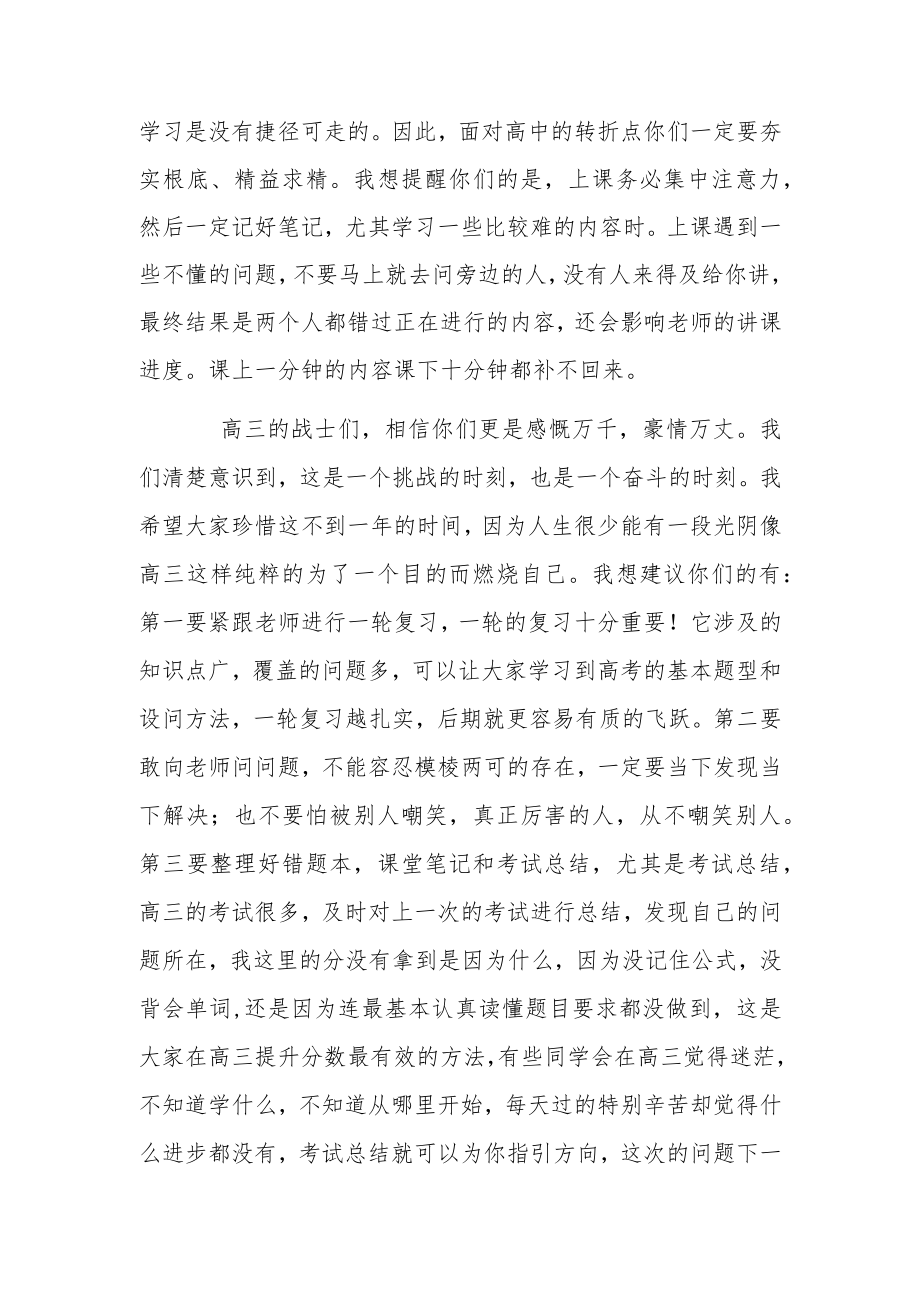 优秀毕业生代表在2022季学期开学典礼上的发言.docx_第2页