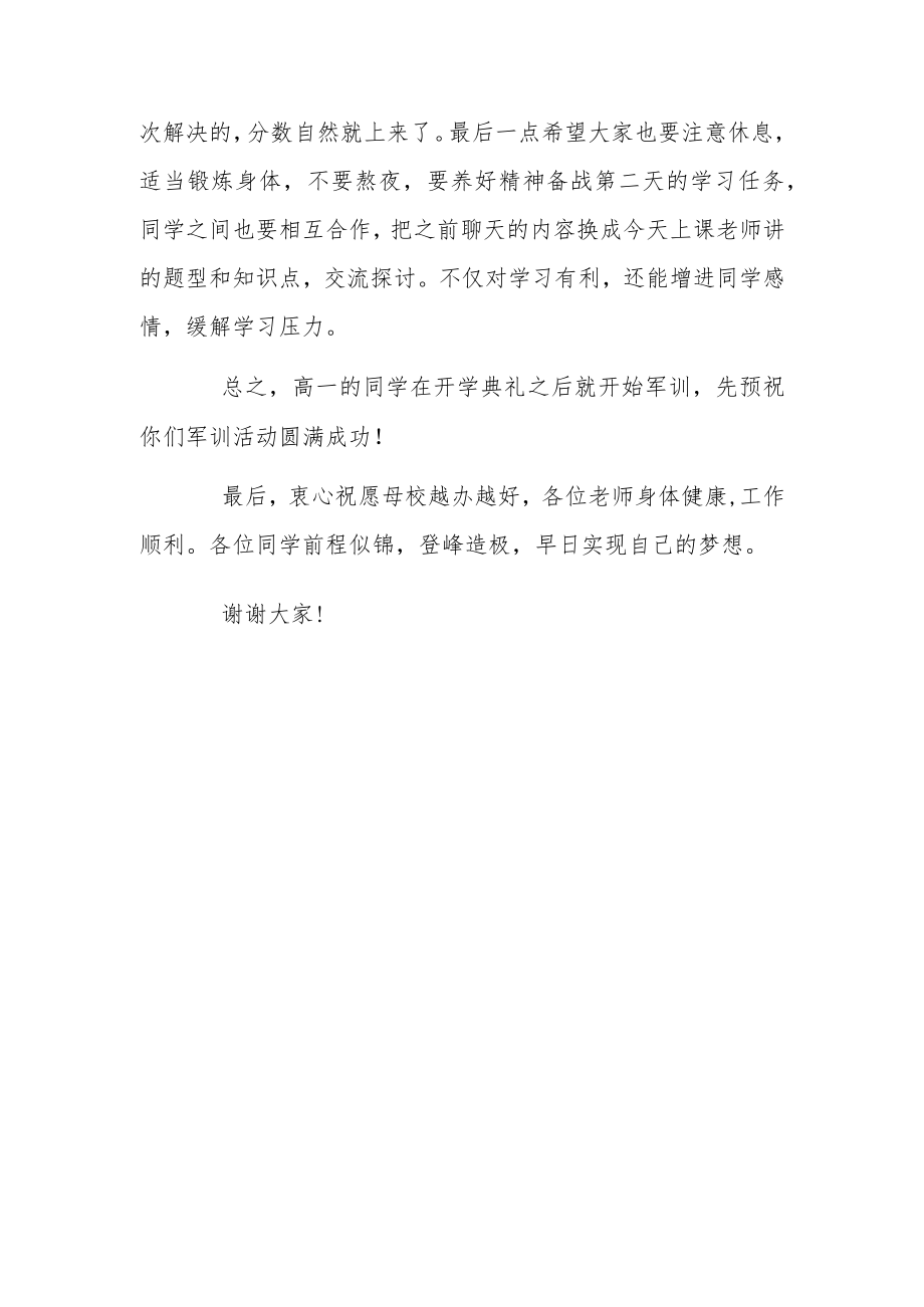 优秀毕业生代表在2022季学期开学典礼上的发言.docx_第3页