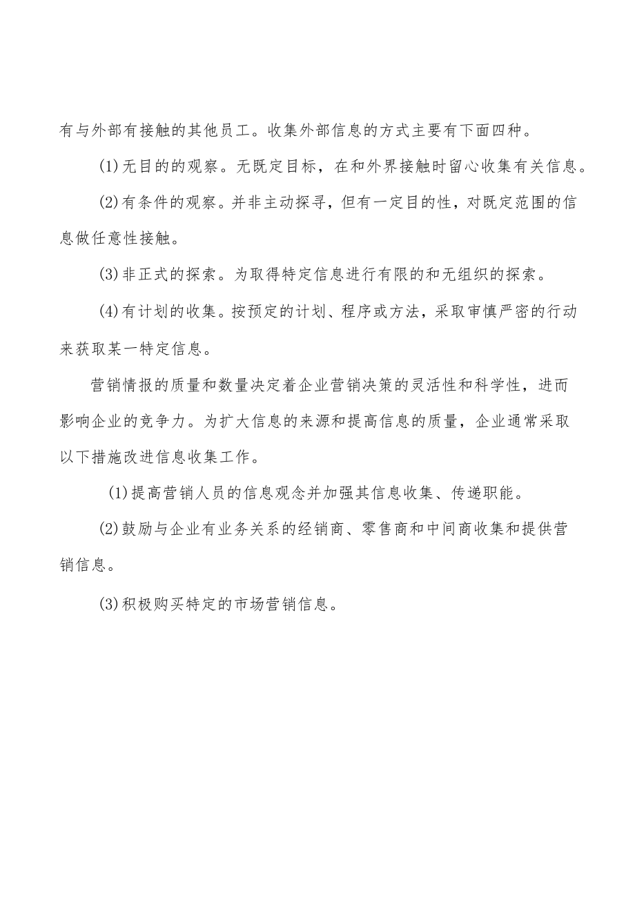 体外诊断行业资金壁垒分析.docx_第3页