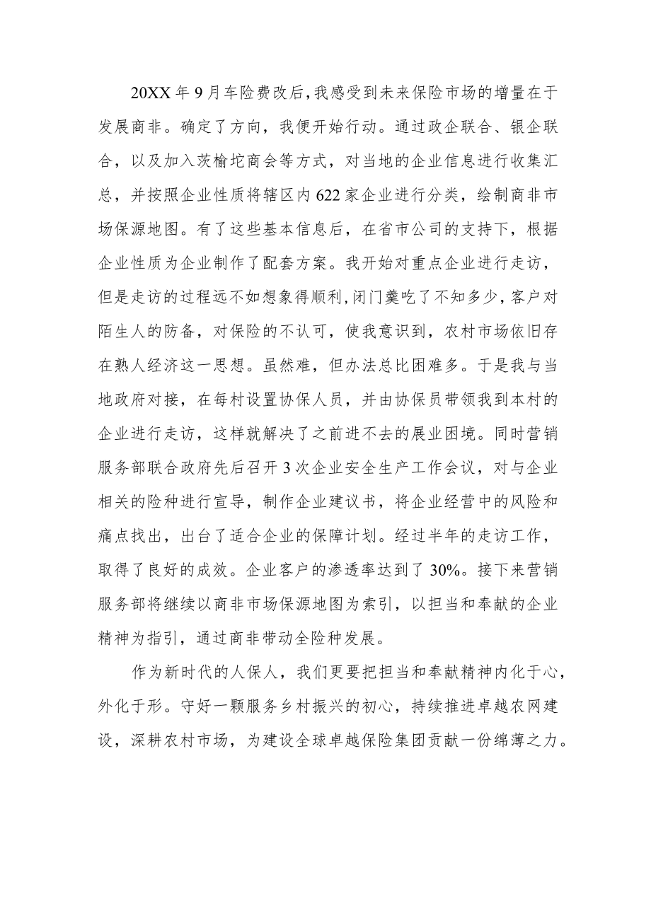 以初心滋养广阔乡村.docx_第2页