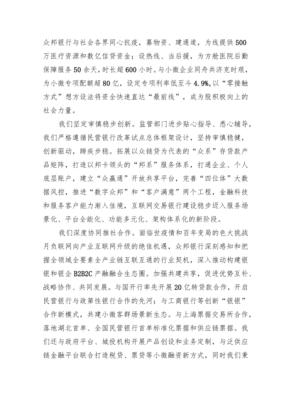 众邦银行行长程峰20XX元旦致辞.docx_第2页