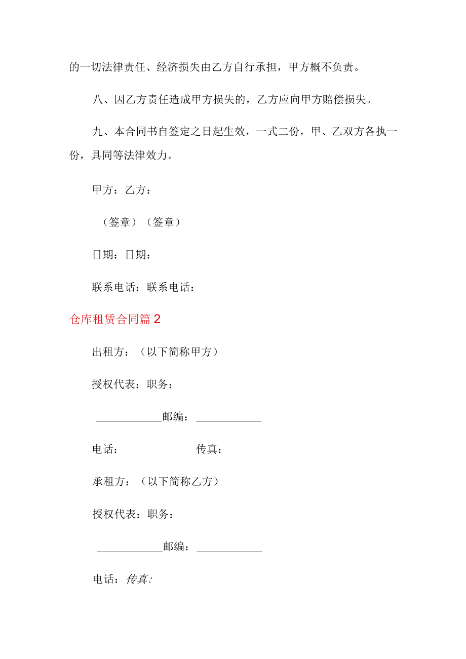 仓库租赁合同范文五篇.docx_第2页