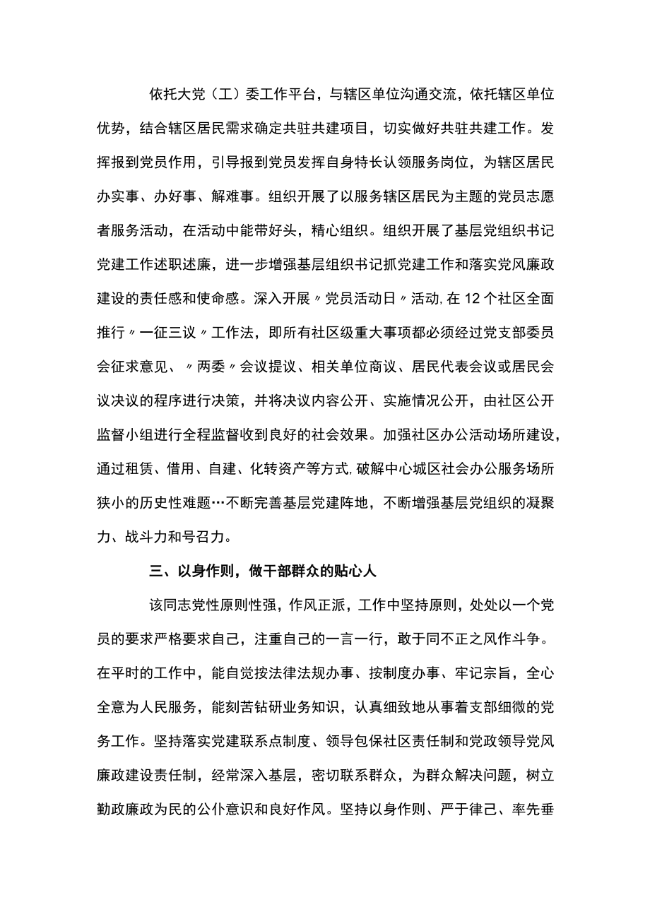 优秀党务工作者先进事迹材料范文六篇.docx_第2页