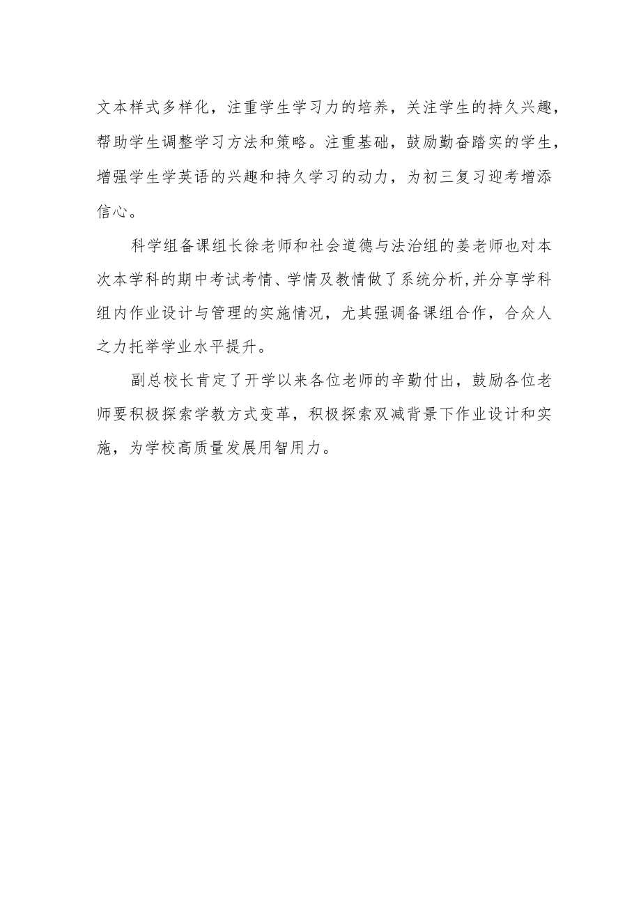 九级下学期学生知识现状分析.docx_第2页