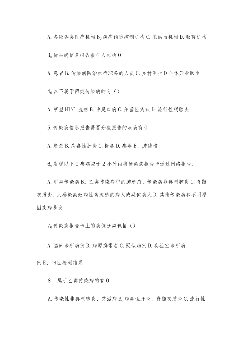 传染病培训试题及答案(1).docx_第3页