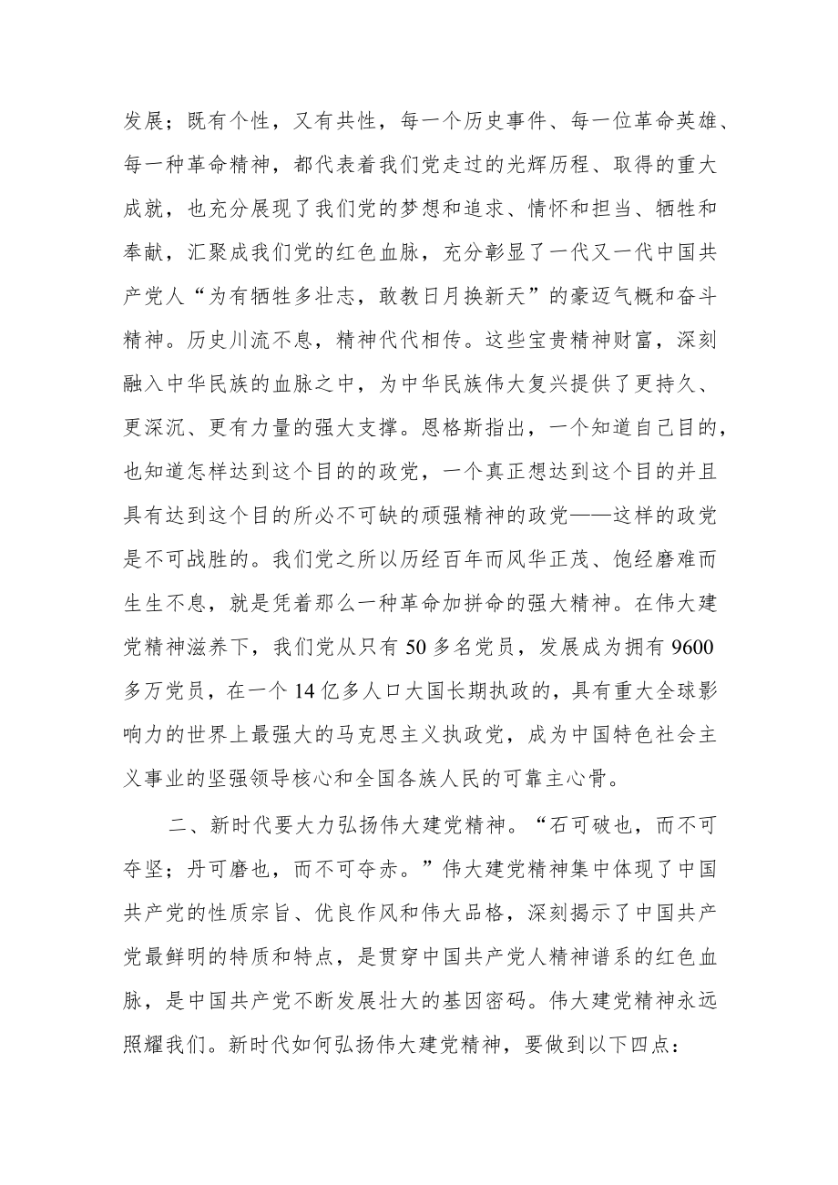 二十大专题党课：传承弘扬伟大建党精神建功新时代.docx_第2页