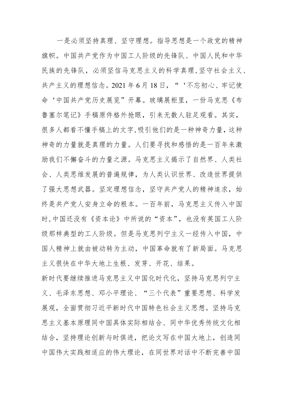 二十大专题党课：传承弘扬伟大建党精神建功新时代.docx_第3页