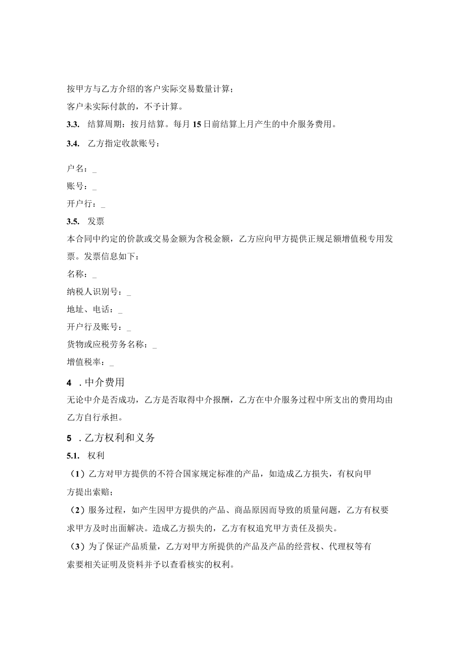 产品推广服务合同（装修或设计公司与材料供应商）.docx_第2页