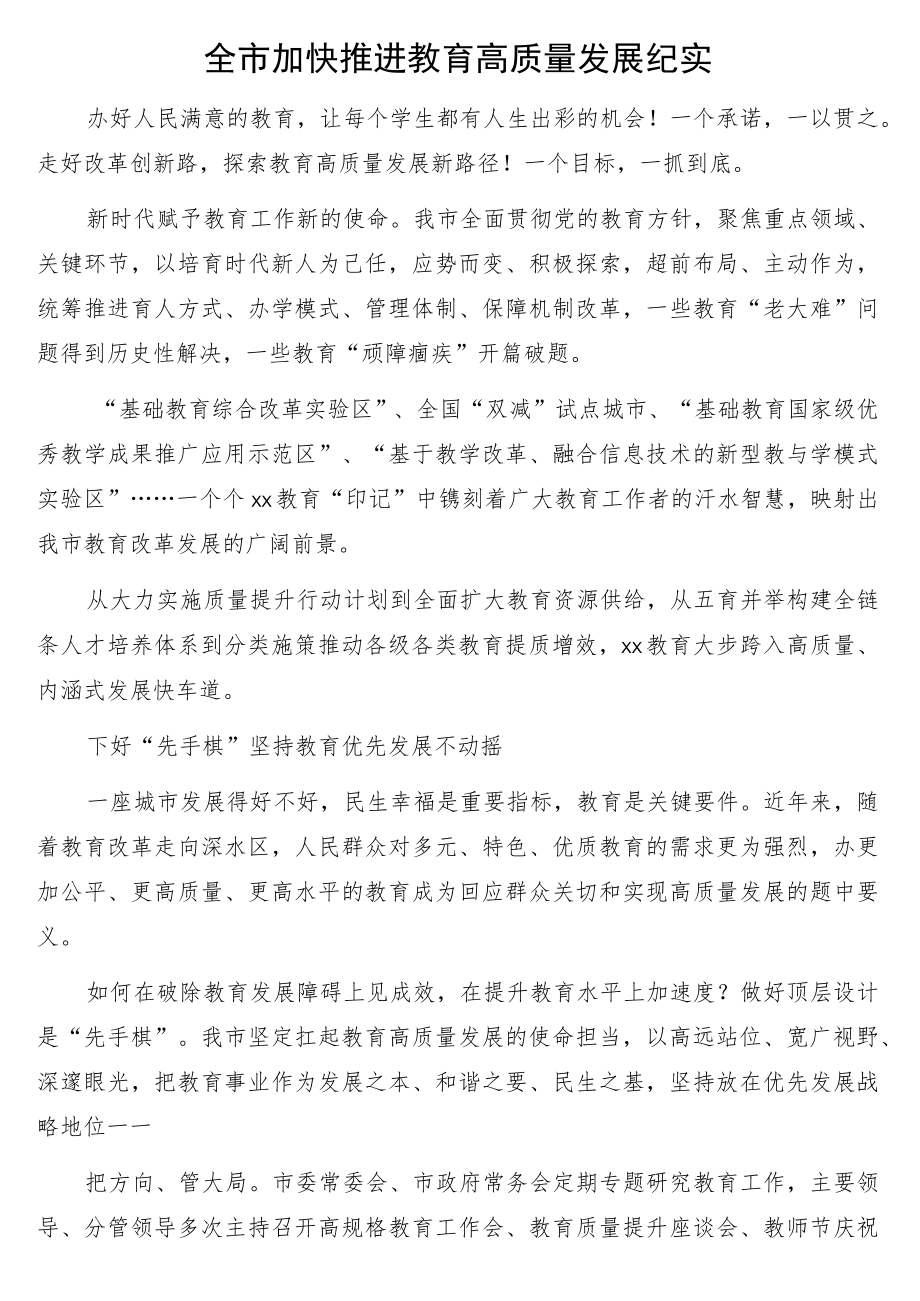 义务教育优质均衡发展工作纪实3篇.docx_第2页