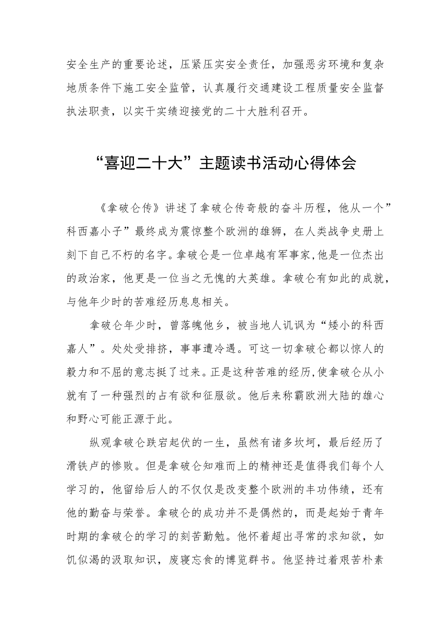 交通干警“喜迎二十大”主题读书活动心得体会五篇汇编.docx_第3页