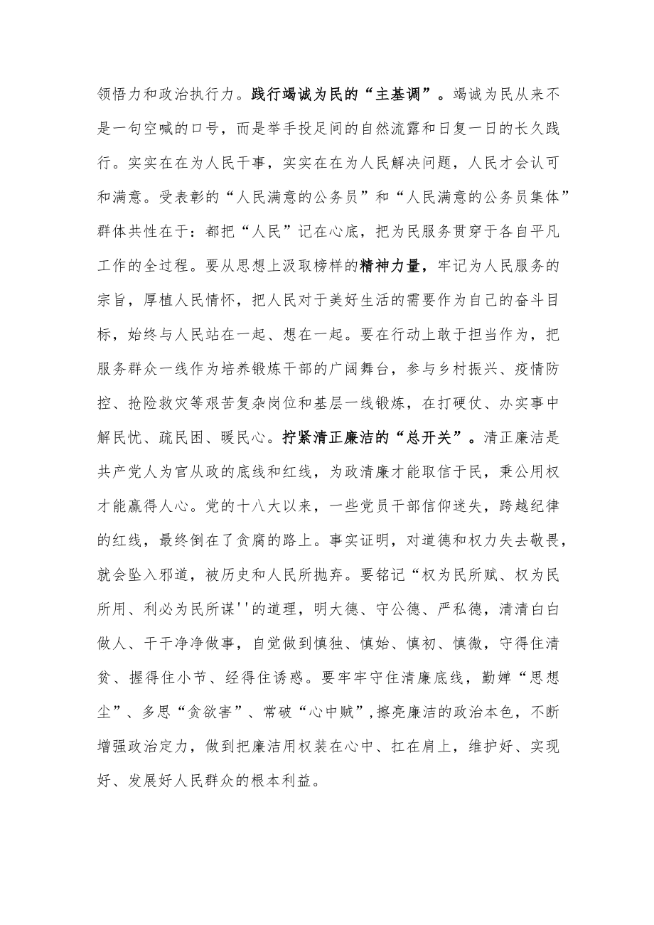 以“人民满意”为标尺.docx_第2页