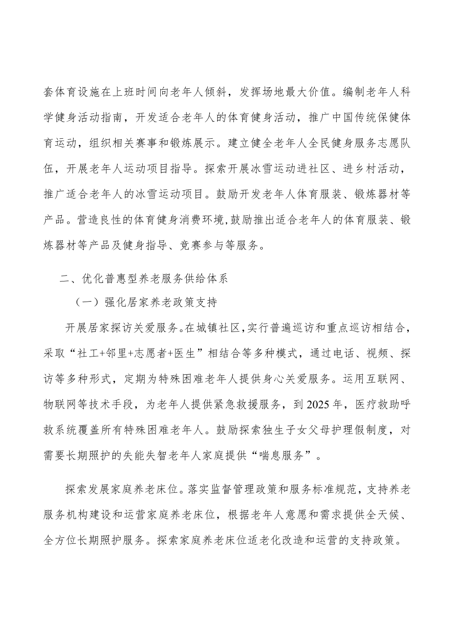 优化老人健康服务实施方案.docx_第2页