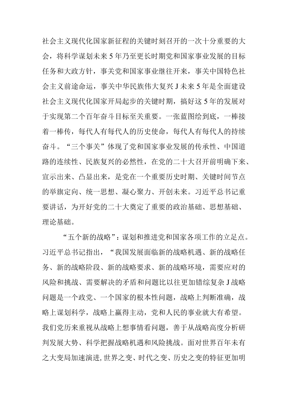 举旗定向踏征程 奋力谱写新篇章.docx_第2页