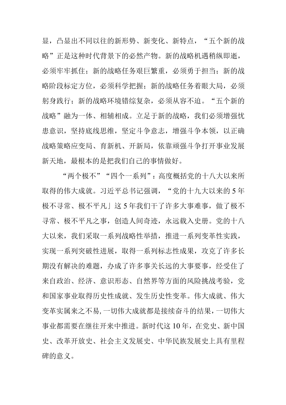 举旗定向踏征程 奋力谱写新篇章.docx_第3页