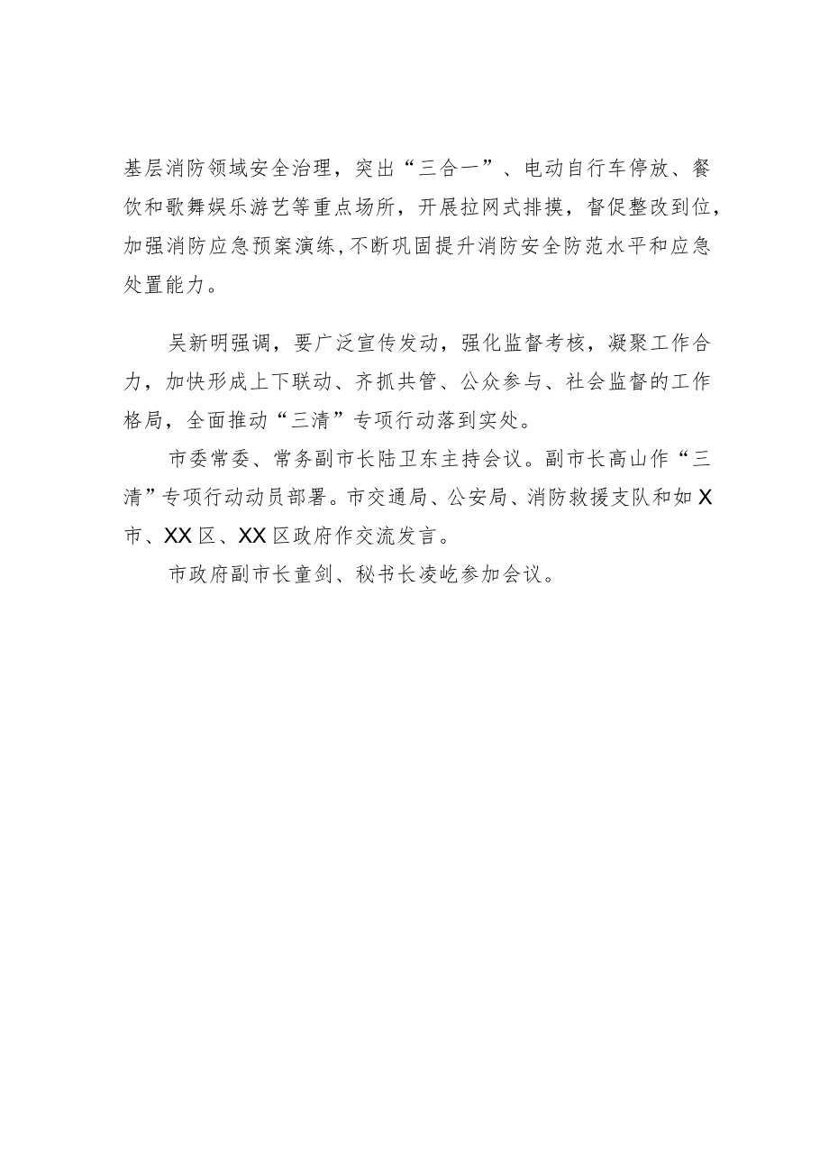 为党的二十大胜利召开营造安全稳定环境.docx_第2页