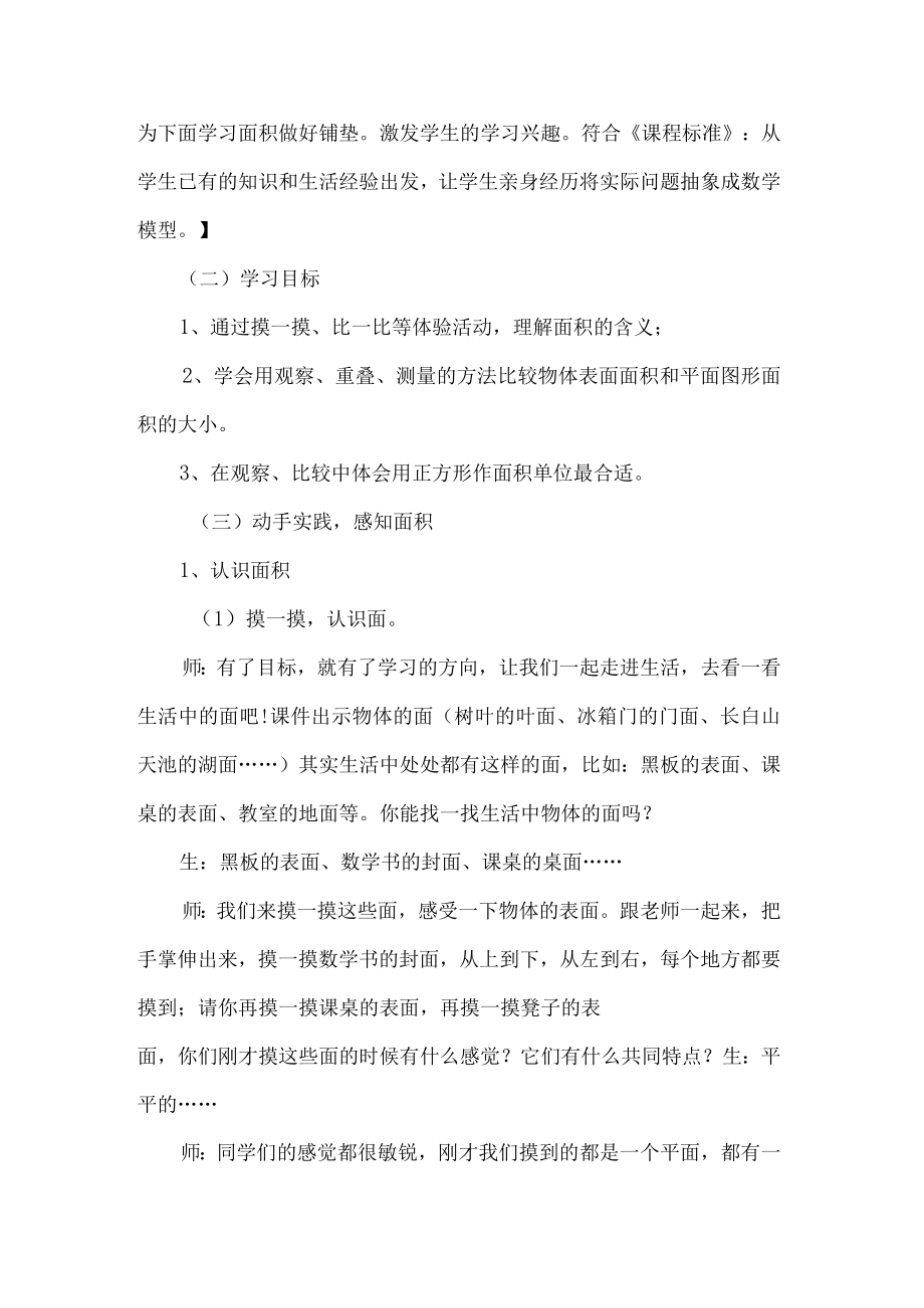 人教版三级下册认识面积教学设计.docx_第2页